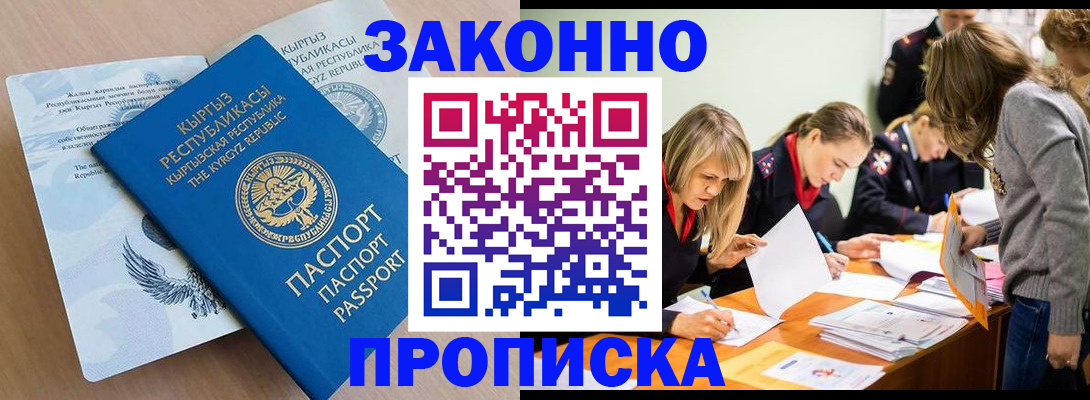 прописка гарантия в Междуреченске